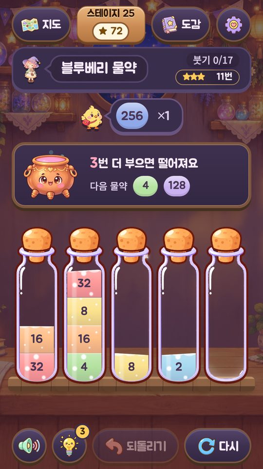 스테이지 화면 — 물약 병과 손님 주문